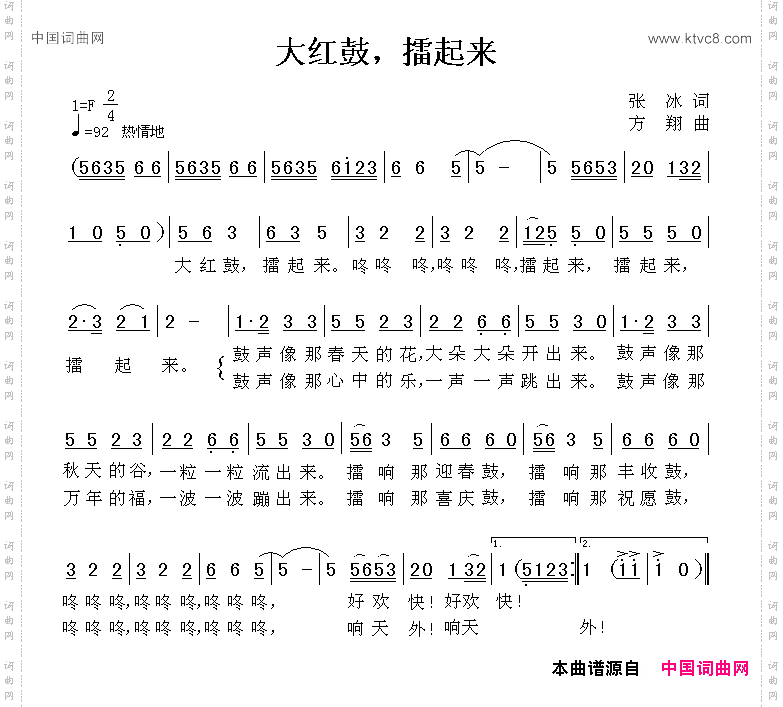 大红鼓，擂起来