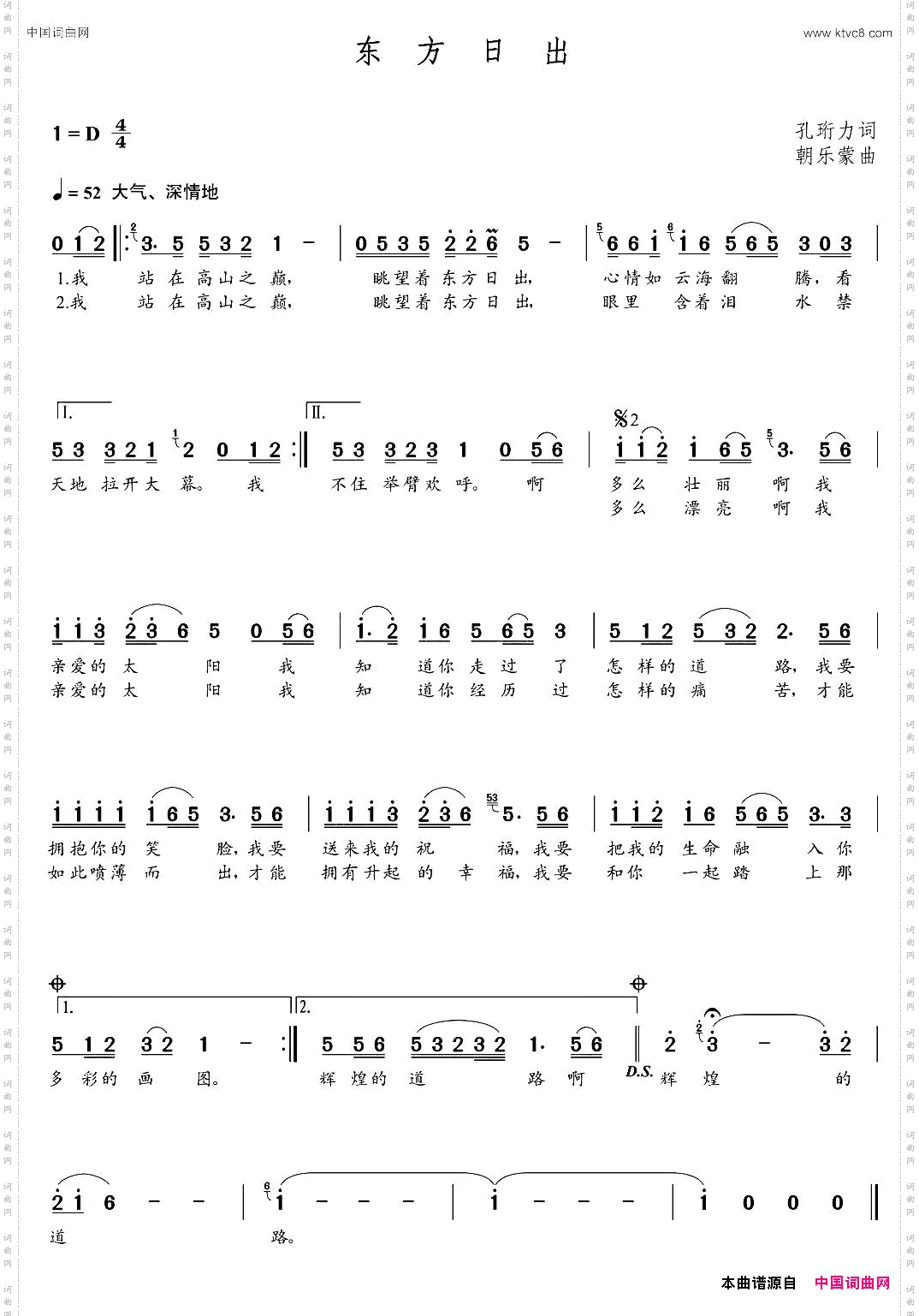 东方日出孔珩力词朝乐蒙曲_东方日出孔珩力词  朝乐蒙曲