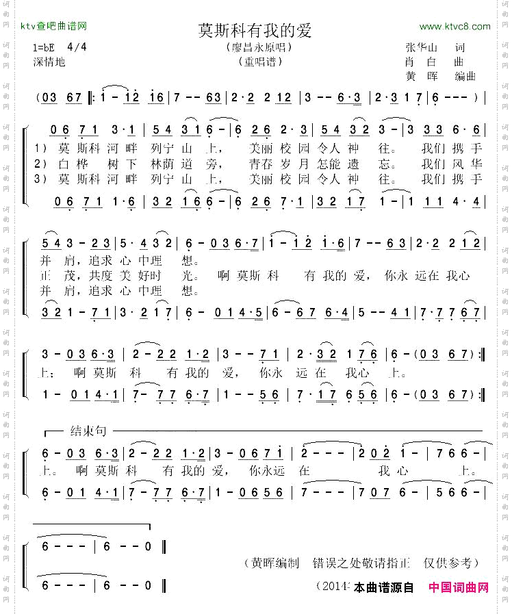 莫斯科有我的爱重唱谱