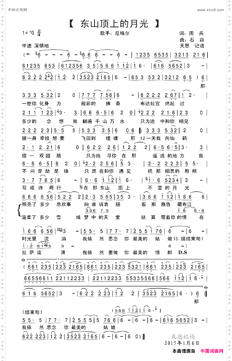 东山顶上的月光