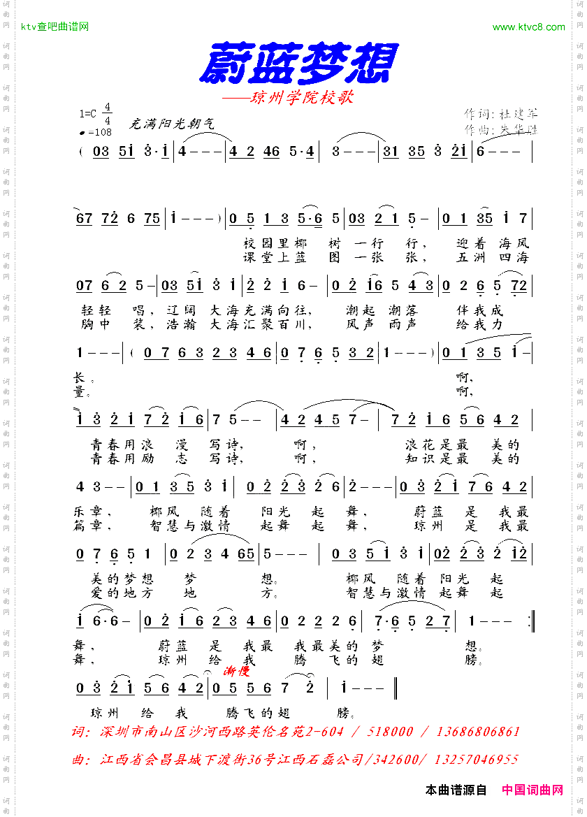 蔚蓝梦想琼州学院校歌