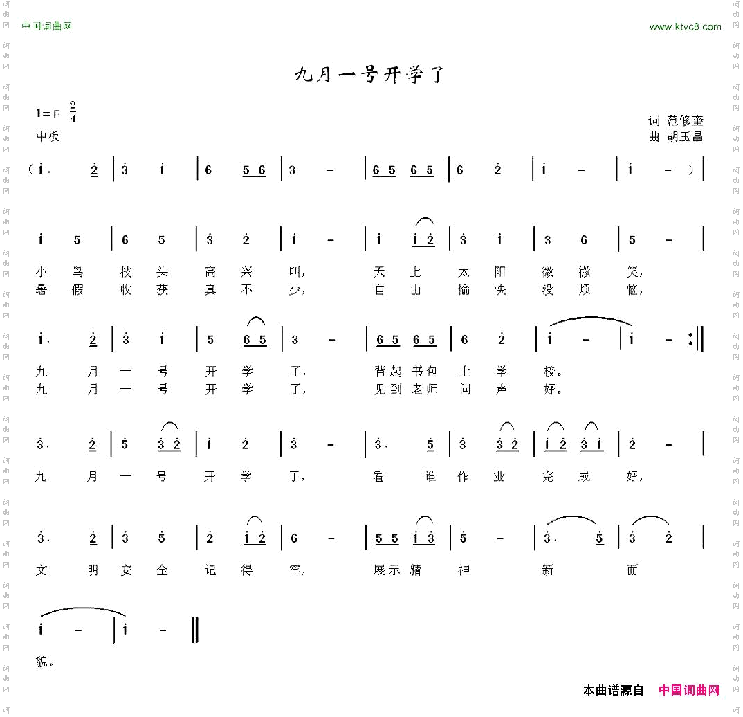 九月一号开学了