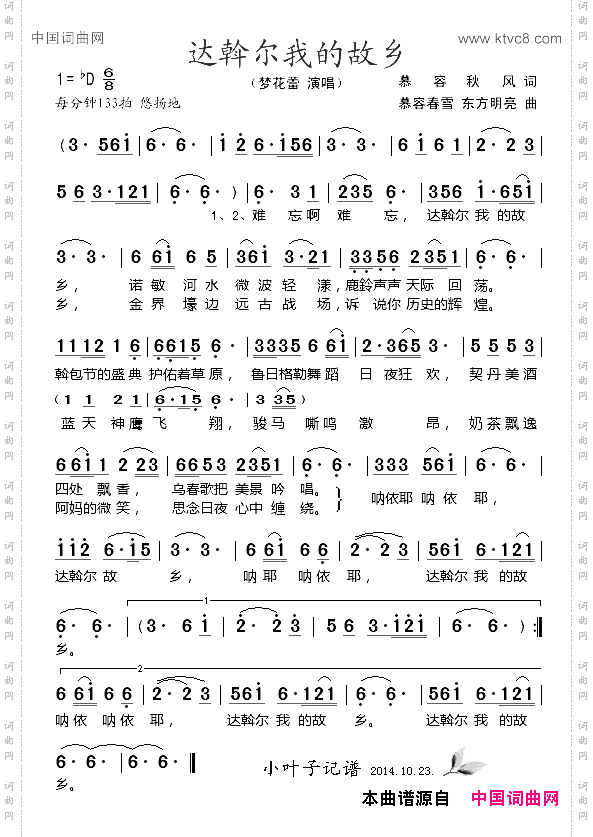 达斡尔我的故乡