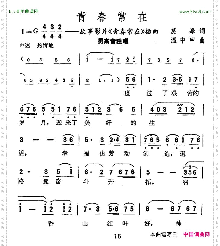 青春常在同名电影插曲