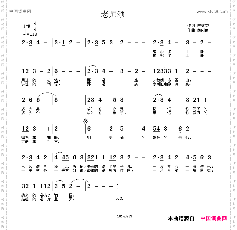 老师颂