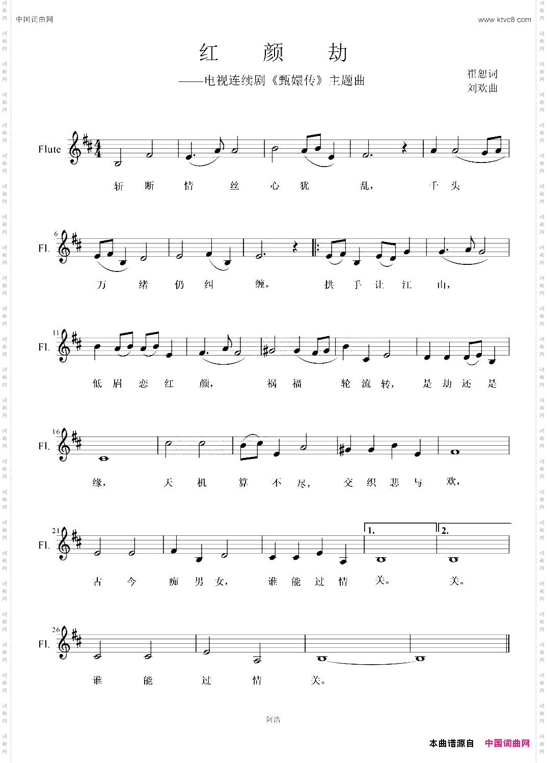 红颜劫电视连续剧《甄嬛传》主题曲