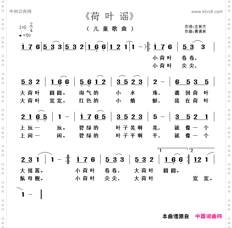 荷叶谣