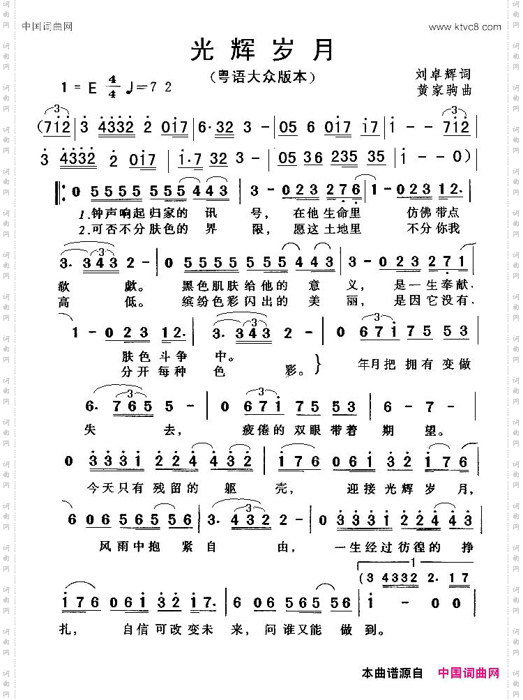 光辉岁月粤语版本