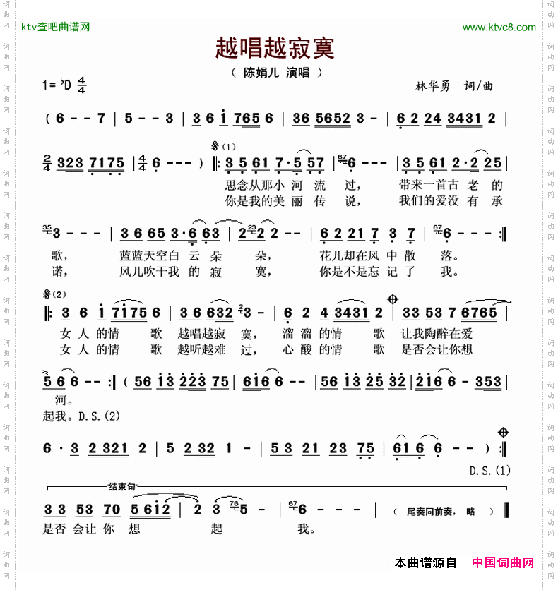 越唱越寂寞