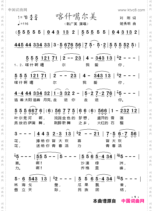喀什噶尔美