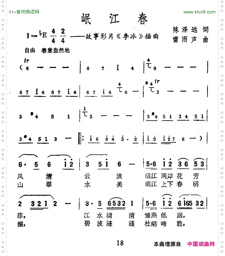 岷江春电影《李冰》插曲