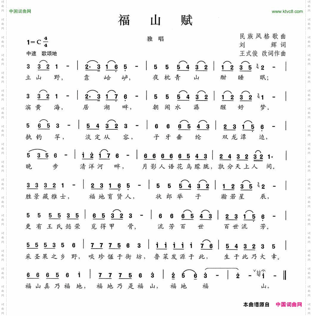 福山赋