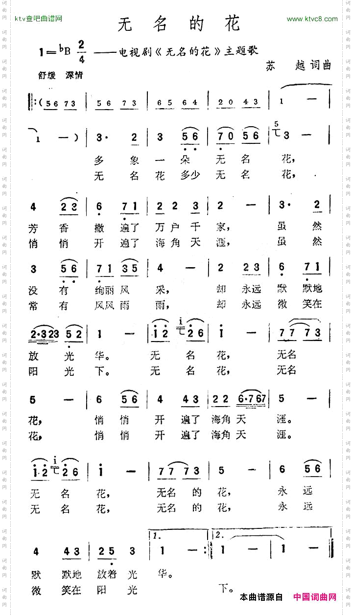 无名的花同名电视剧主题曲