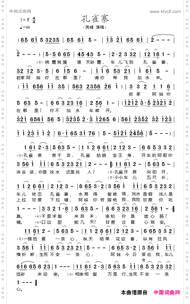 孔雀寨
