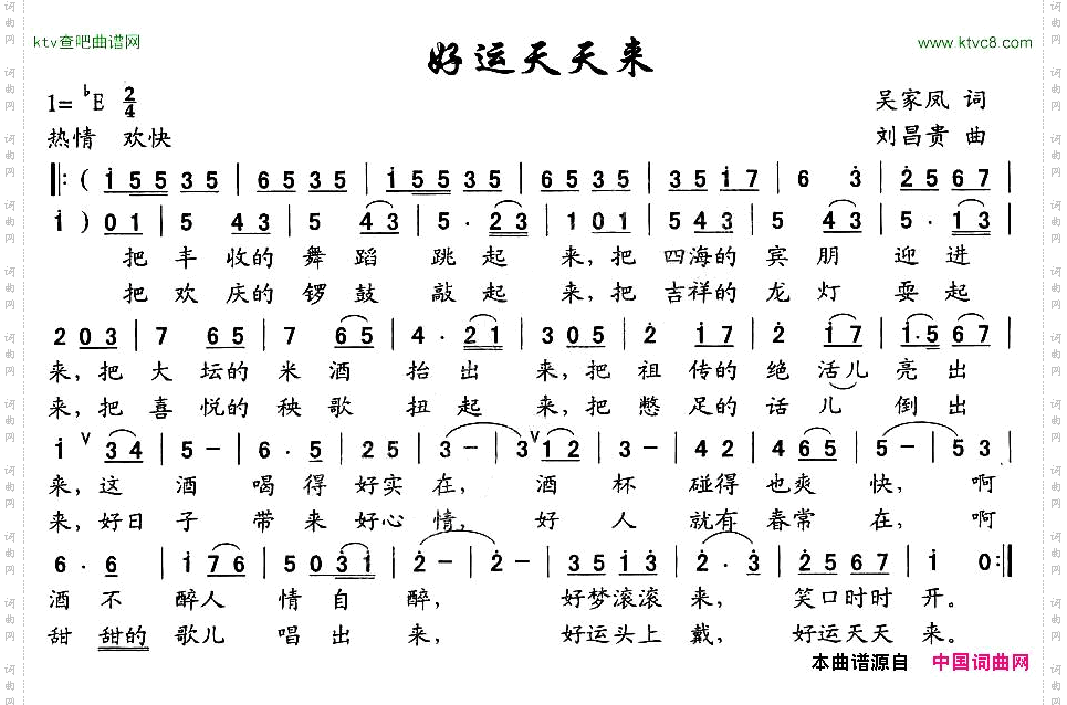 好运天天来