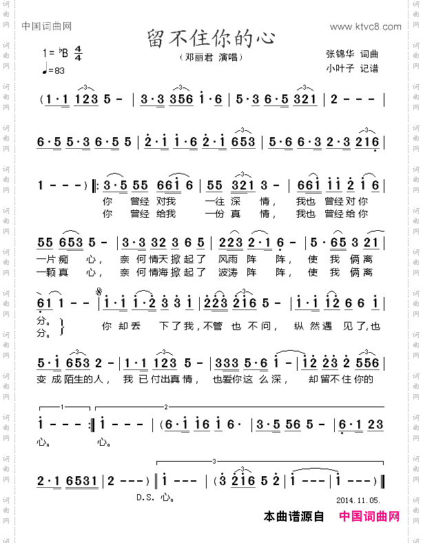 留不住你的心