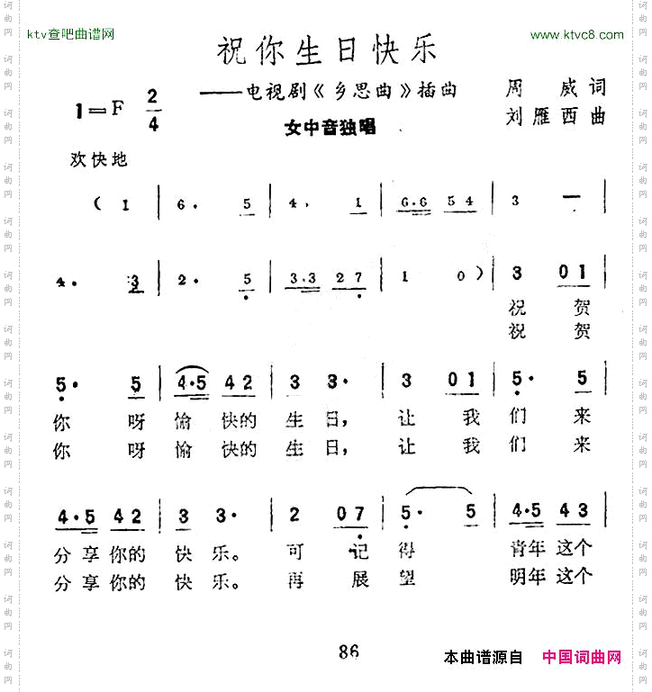 祝你生日快乐电视剧《乡思曲》插曲