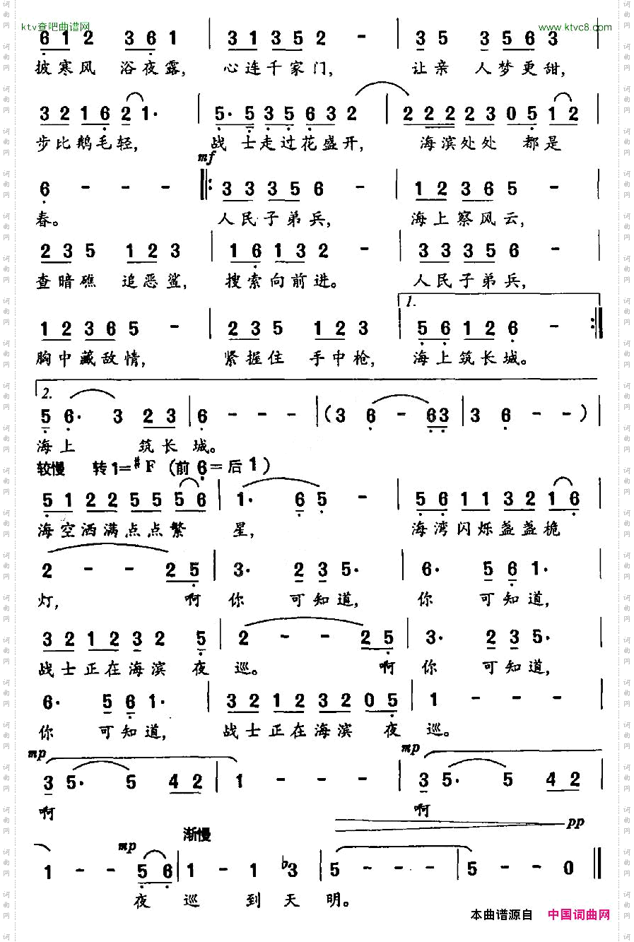 海滨夜巡之歌