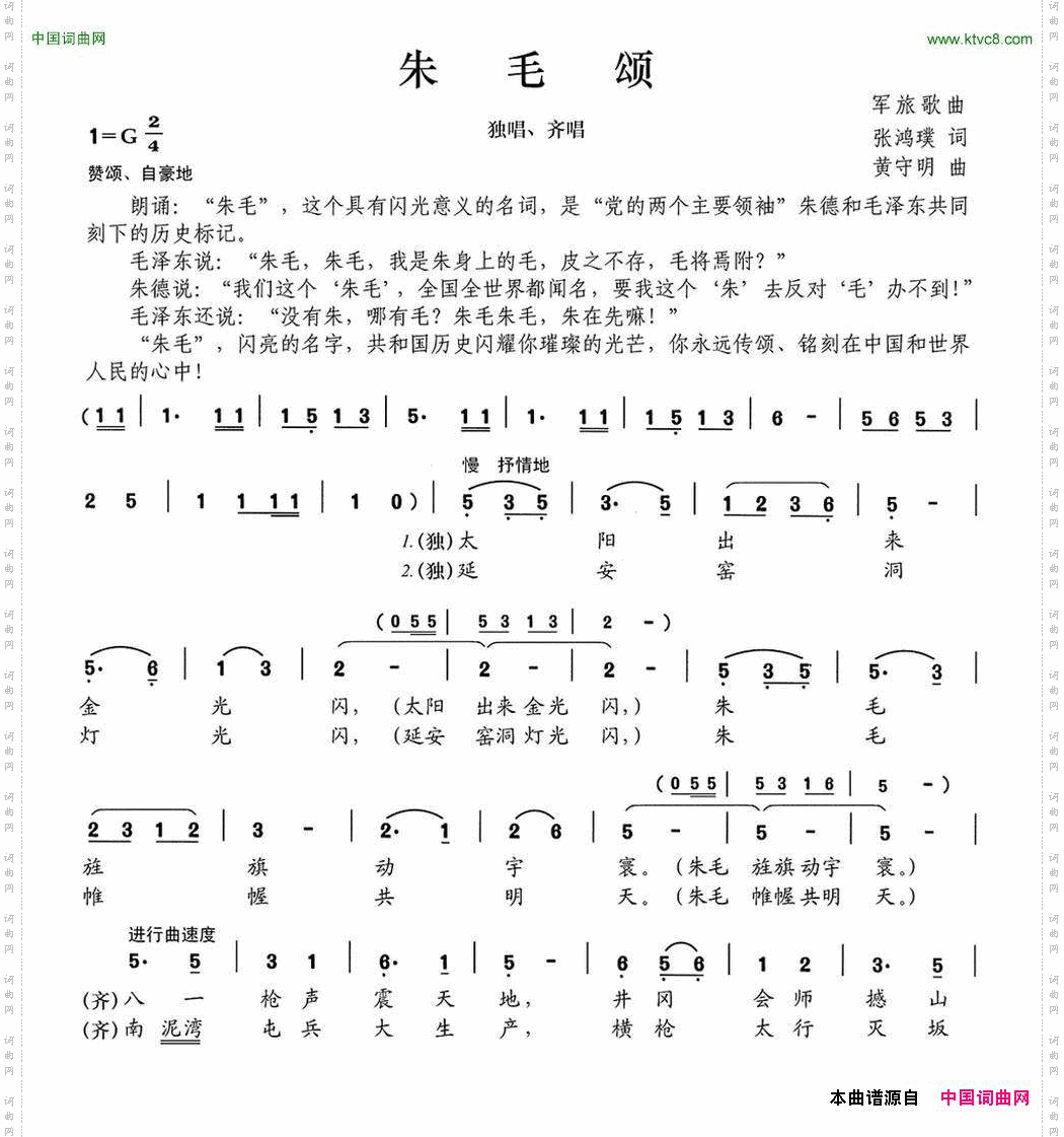 朱毛颂