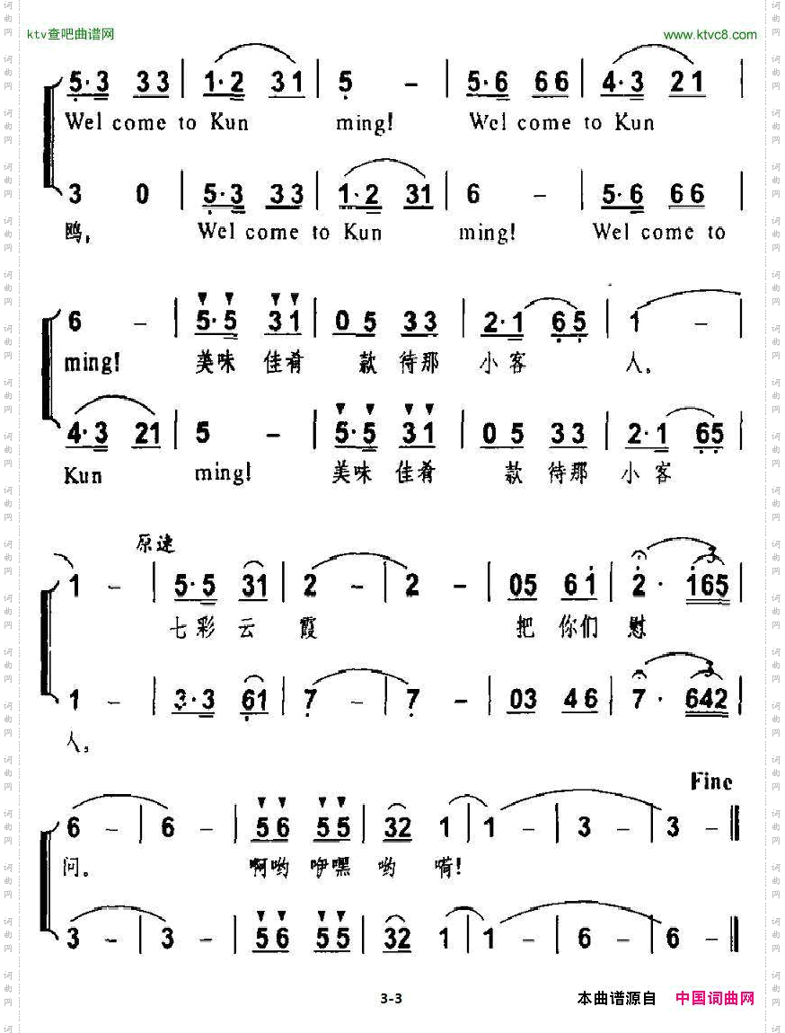 春城欢迎你