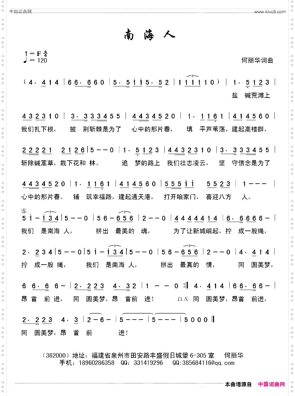南海人