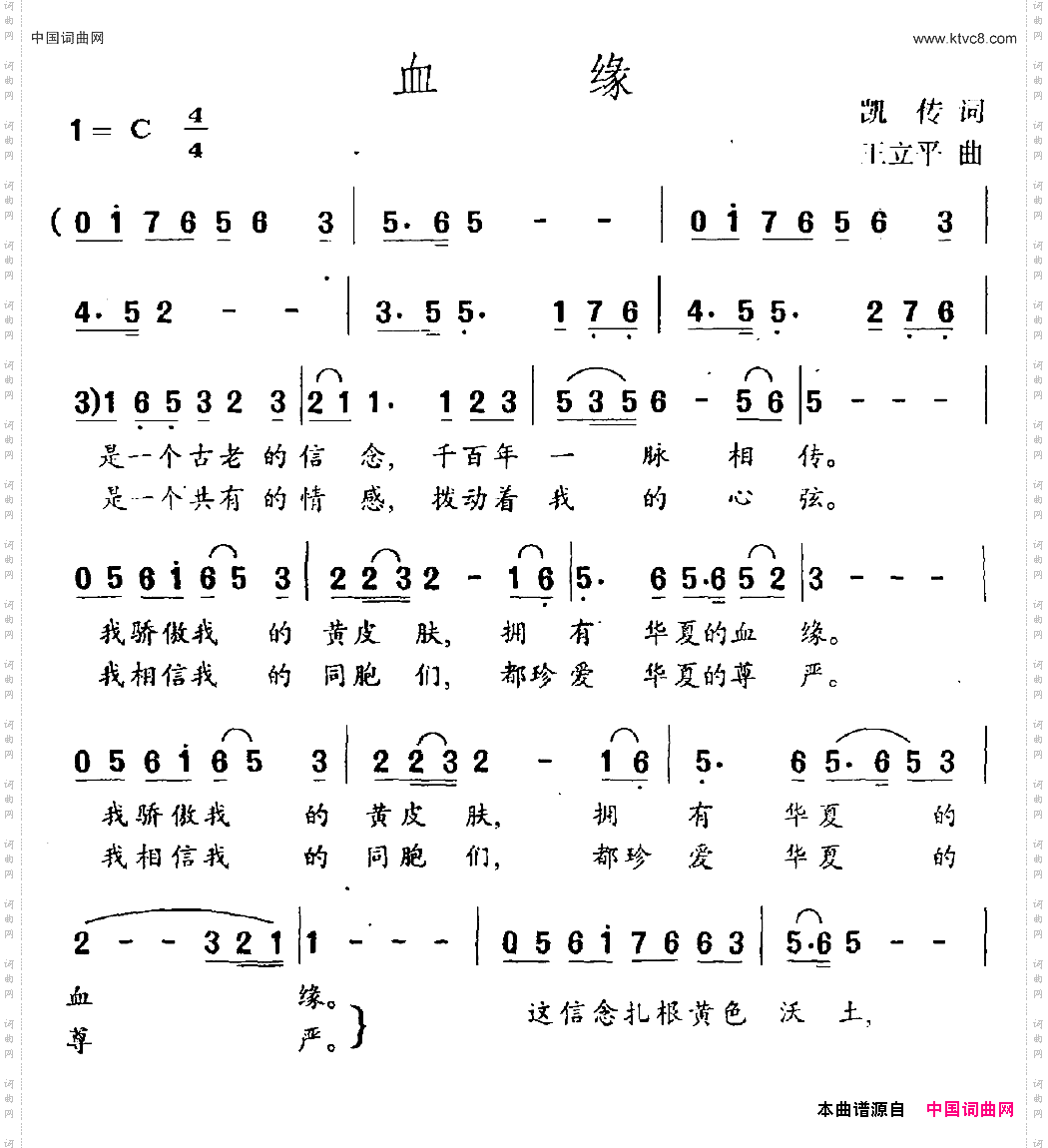 血缘凯传词王立平曲_血缘凯传词 王立平曲