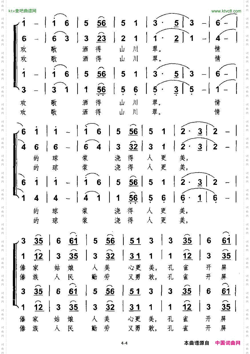 泼水欢歌