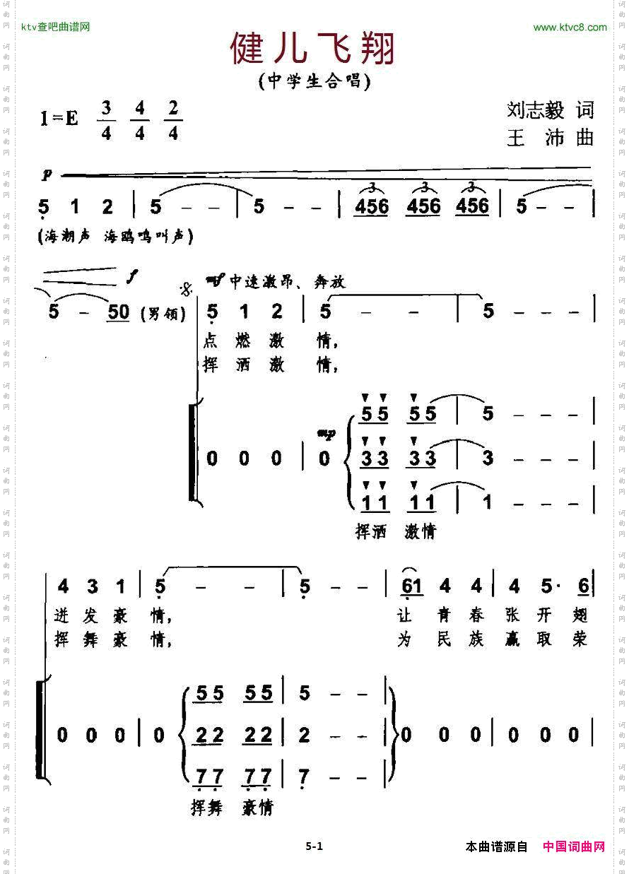 健儿飞翔