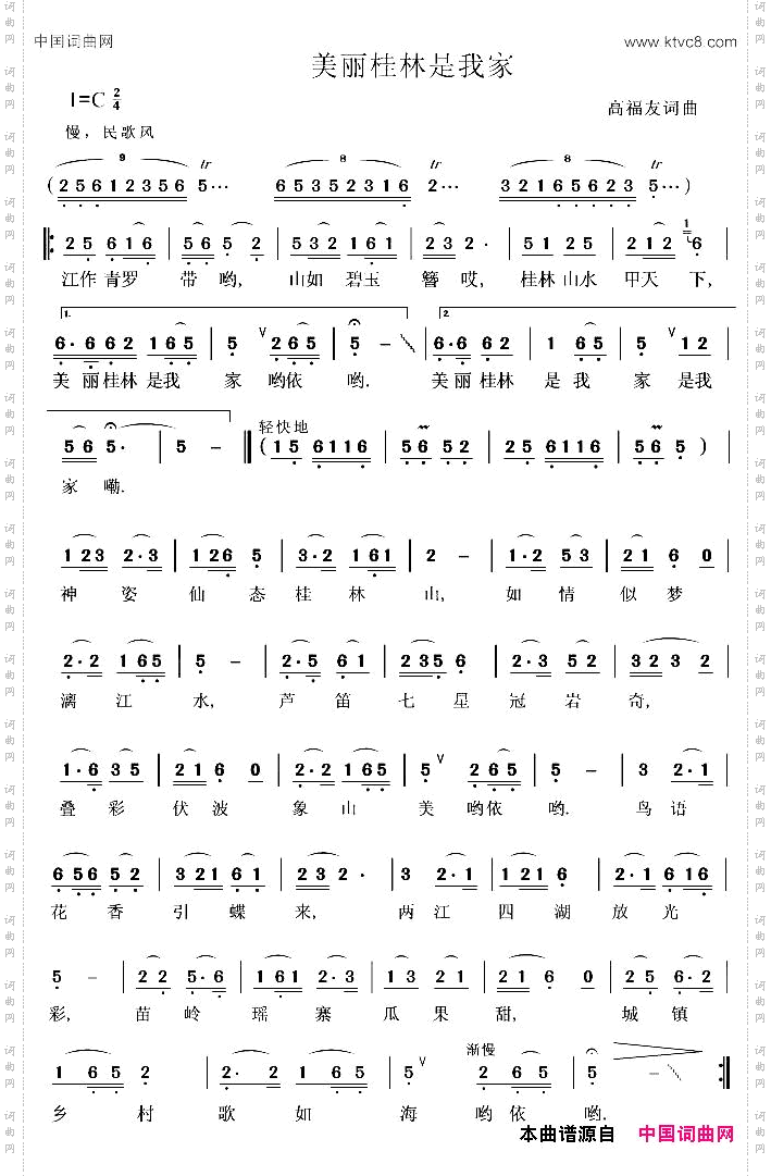 桂林是我家