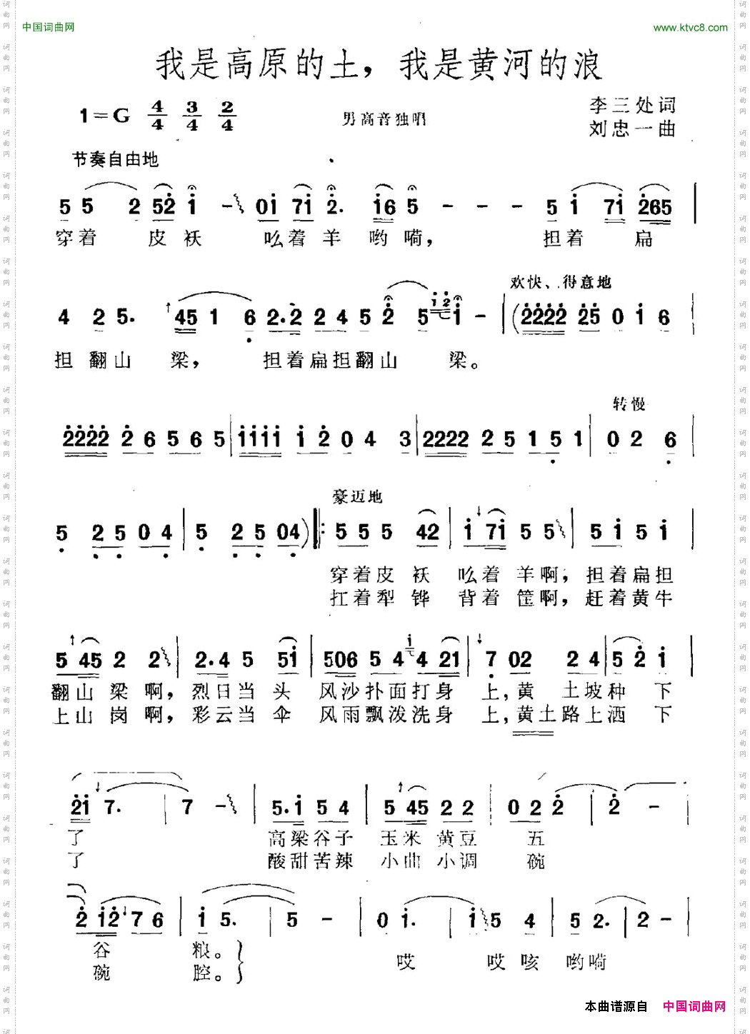 我是高原的土，我是黄河的浪