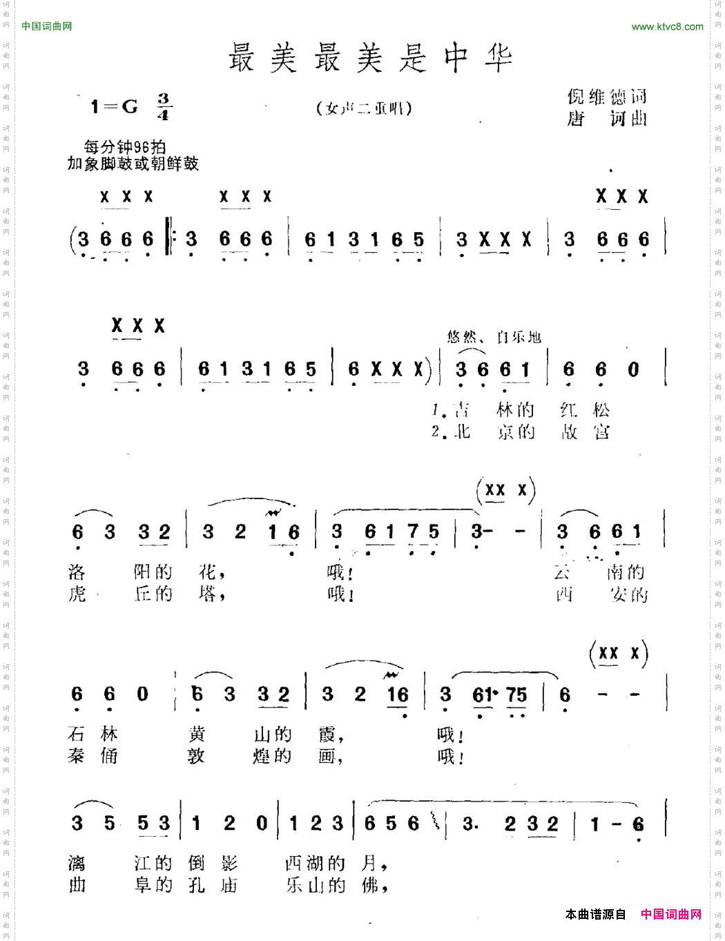 最美最美是中华