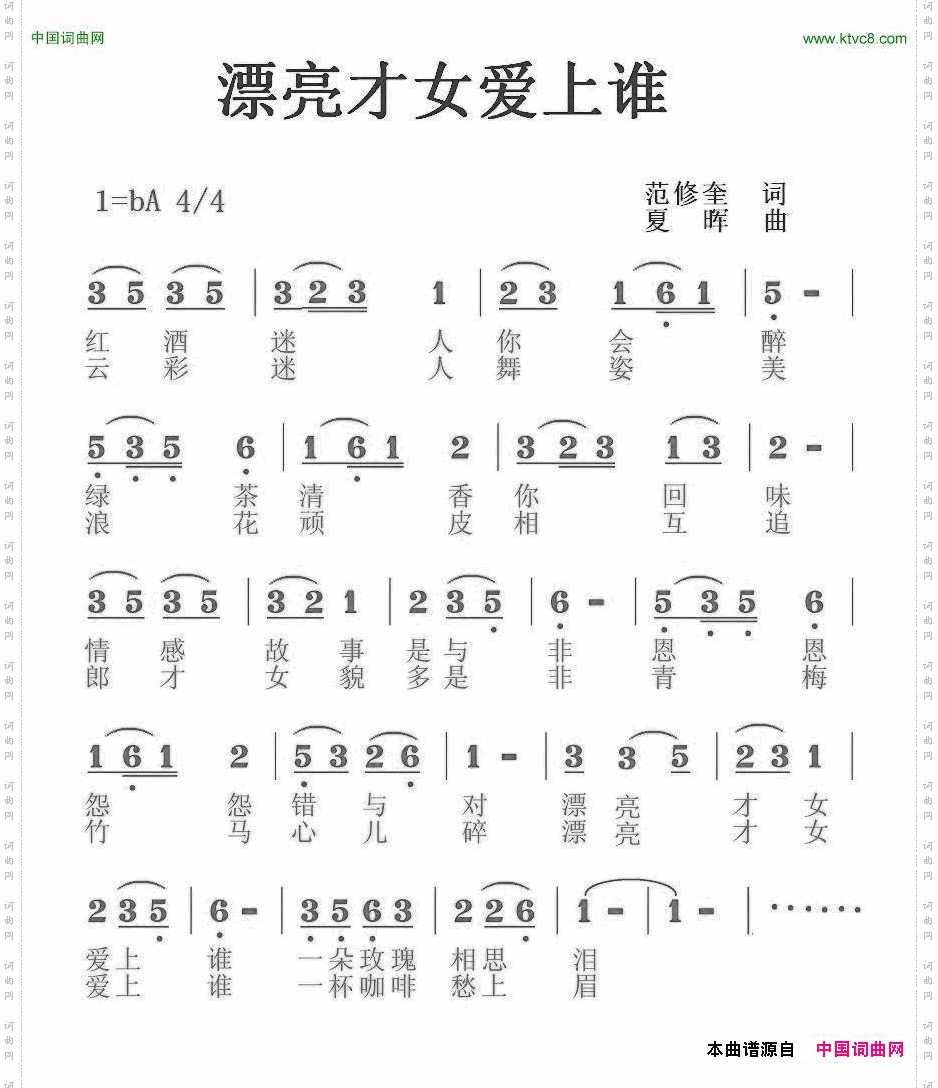 漂亮才女爱上谁