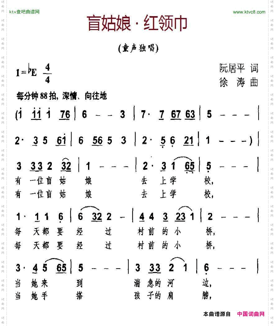 盲姑娘，红领巾