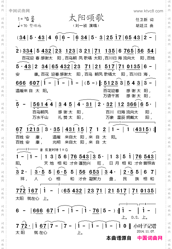 太阳颂歌