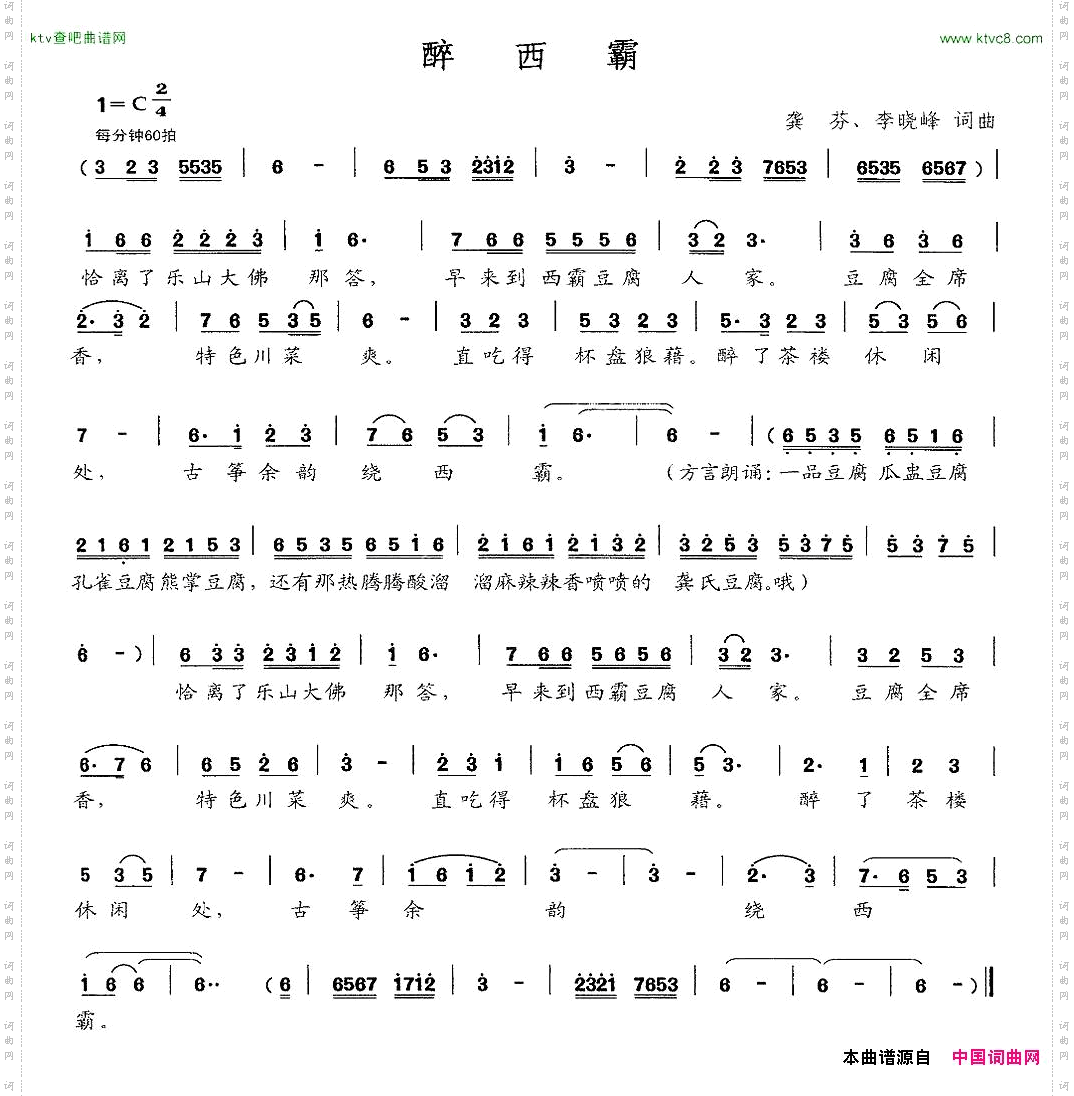 醉西霸