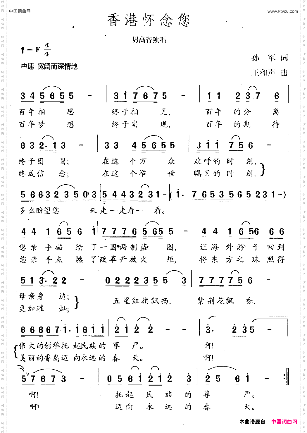 香港怀念您男高音独唱