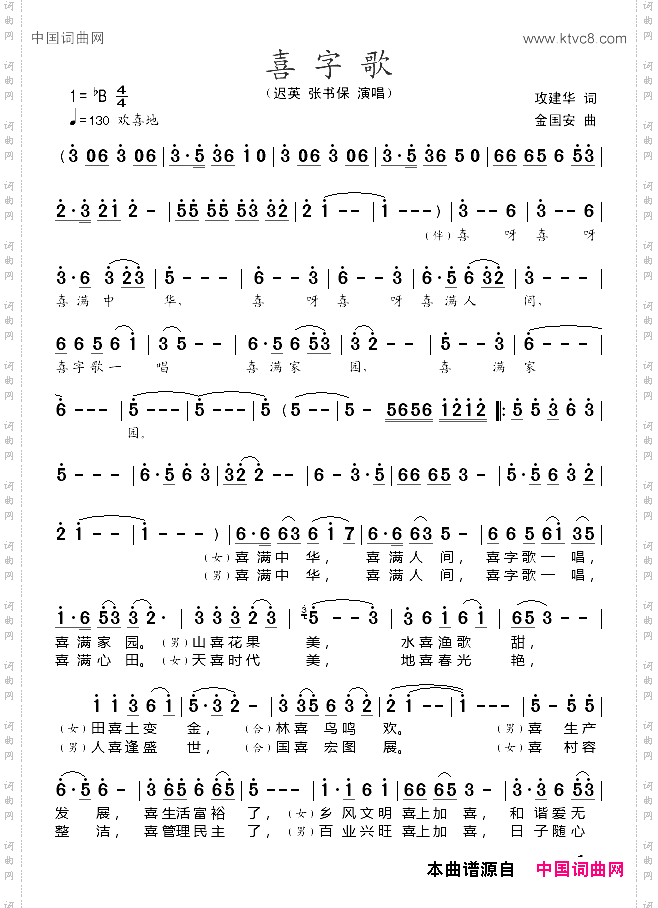 喜字歌
