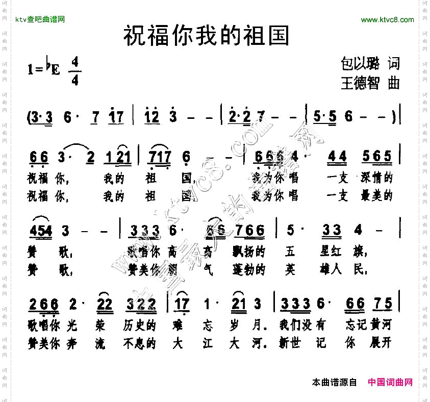 祝福你我的祖国包以璐词王德智曲
