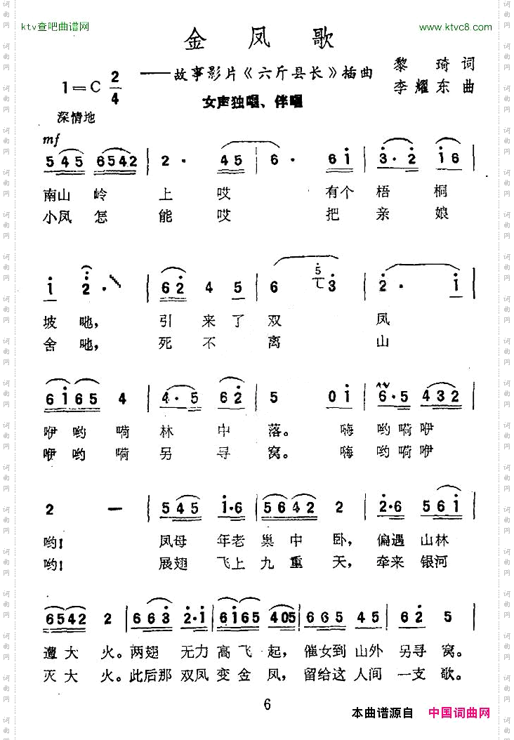 金凤歌电影《六斤县长》插曲