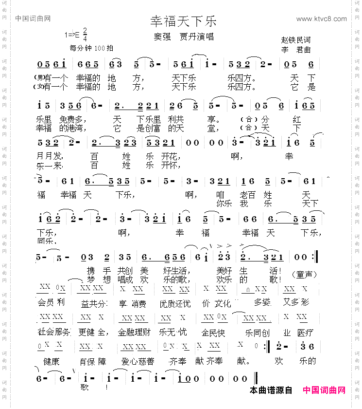 幸福天下乐