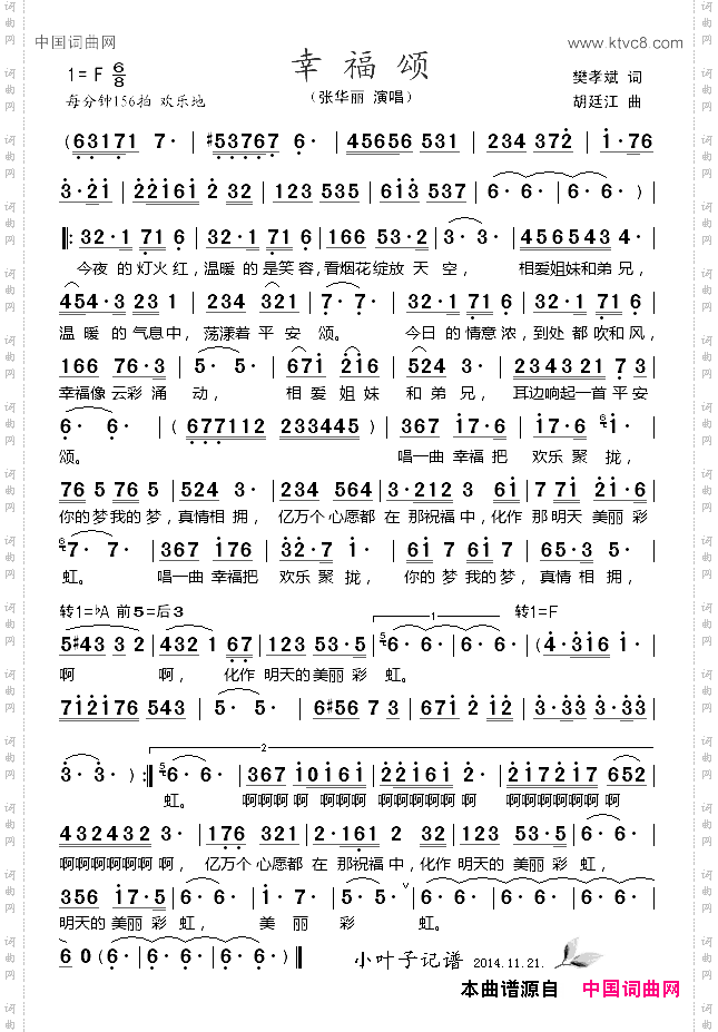 幸福颂