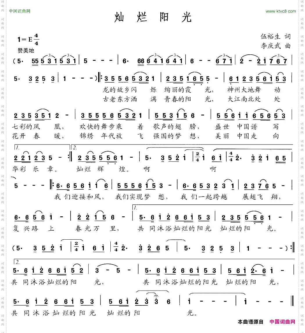 灿烂阳光武裕生词李庆武曲