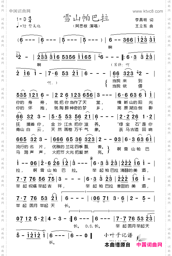 雪山帕巴拉