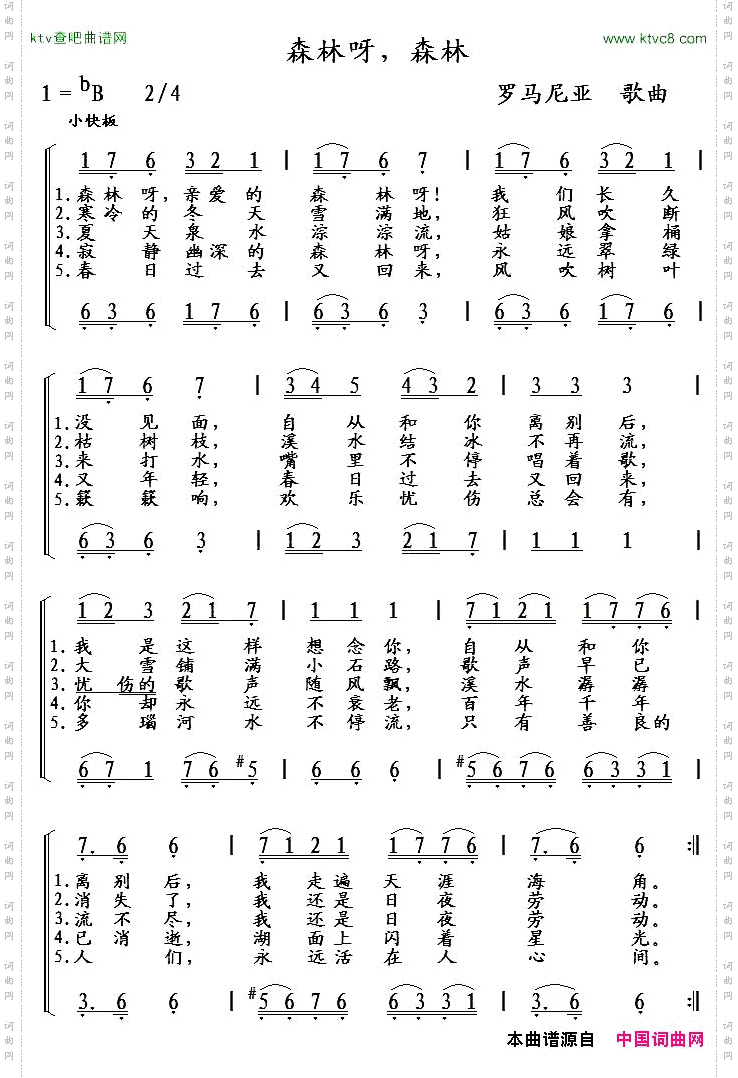 森林呀，森林罗
