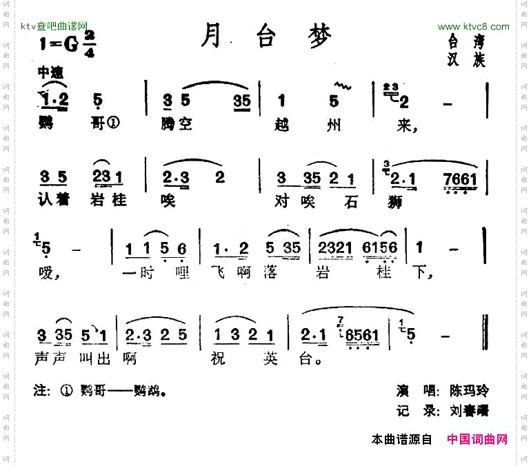 月台梦台湾民歌