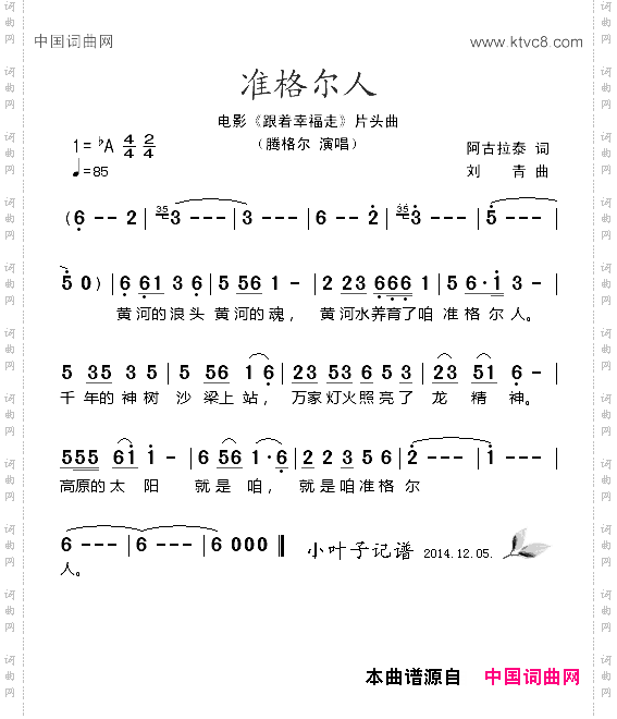 准格尔人