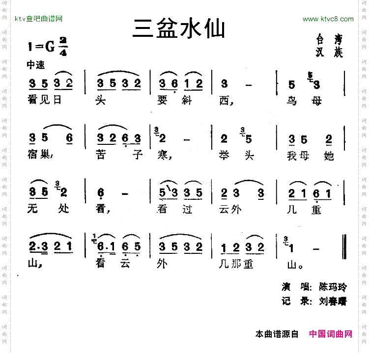 三盆水仙台湾民歌