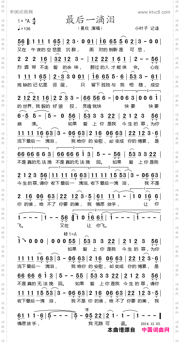 最后一滴_泪易欣演唱