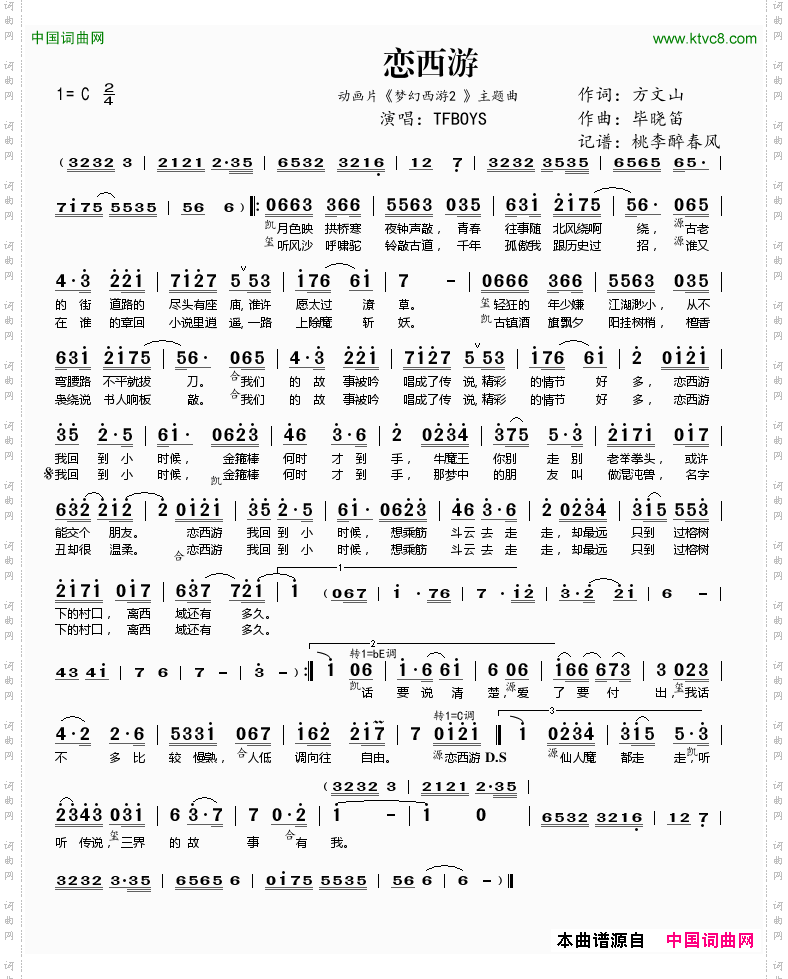 恋西游动画片《梦幻西游2》主题曲_恋西游动画片《梦幻西游2 》主题曲