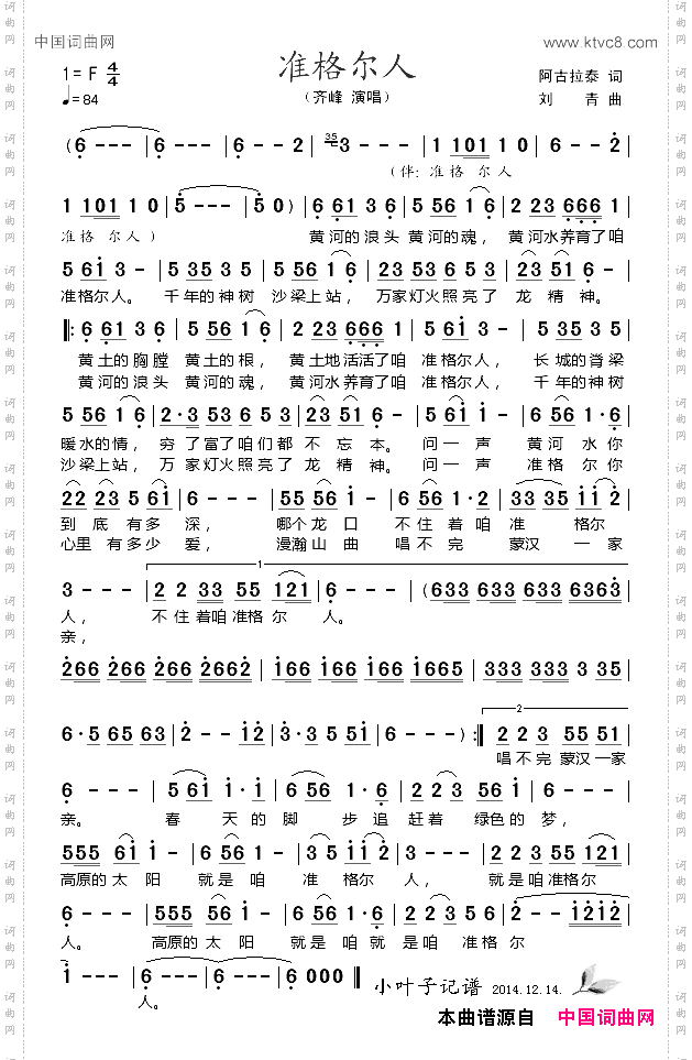 准格尔人